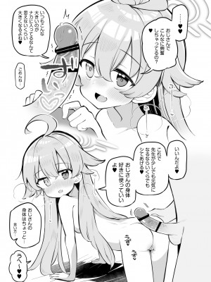 [Poison Gray (松竜太)] キヴォトス子作り活動報告書 第2報 (ブルーアーカイブ) [DL版]_05