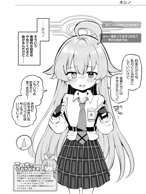 [Poison Gray (松竜太)] キヴォトス子作り活動報告書 第2報 (ブルーアーカイブ) [DL版]_04