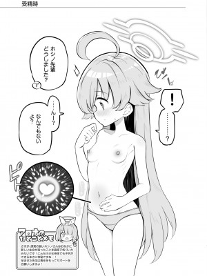 [Poison Gray (松竜太)] キヴォトス子作り活動報告書 第2報 (ブルーアーカイブ) [DL版]_13