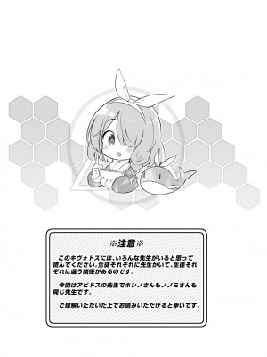 [Poison Gray (松竜太)] キヴォトス子作り活動報告書 第2報 (ブルーアーカイブ) [DL版]_03