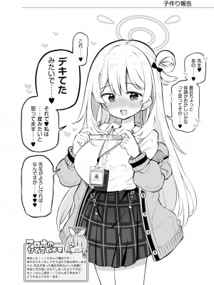 [Poison Gray (松竜太)] キヴォトス子作り活動報告書 第2報 (ブルーアーカイブ) [DL版]_24