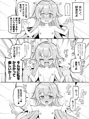 [Poison Gray (松竜太)] キヴォトス子作り活動報告書 第2報 (ブルーアーカイブ) [DL版]_10