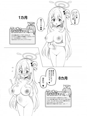 [Poison Gray (松竜太)] キヴォトス子作り活動報告書 第2報 (ブルーアーカイブ) [DL版]_25