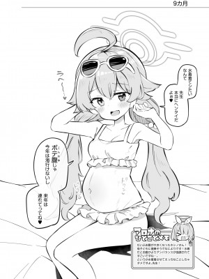 [Poison Gray (松竜太)] キヴォトス子作り活動報告書 第2報 (ブルーアーカイブ) [DL版]_16