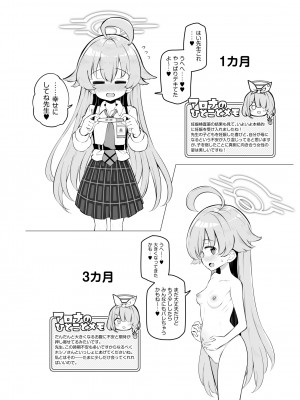 [Poison Gray (松竜太)] キヴォトス子作り活動報告書 第2報 (ブルーアーカイブ) [DL版]_14