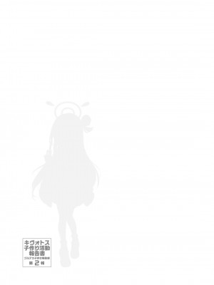 [Poison Gray (松竜太)] キヴォトス子作り活動報告書 第2報 (ブルーアーカイブ) [DL版]_27
