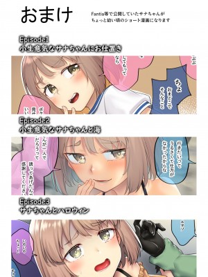 [エリア14 (かせい)] オジサン専用シたがりサナちゃん_43