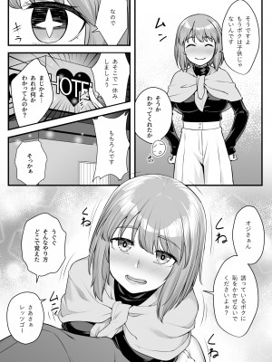 [エリア14 (かせい)] オジサン専用シたがりサナちゃん_13