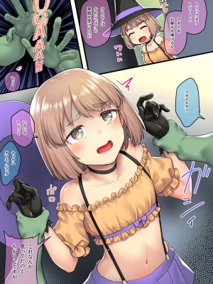 [エリア14 (かせい)] オジサン専用シたがりサナちゃん_54