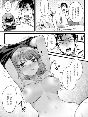 [エリア14 (かせい)] オジサン専用シたがりサナちゃん_24