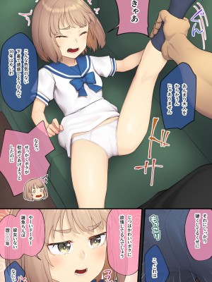 [エリア14 (かせい)] オジサン専用シたがりサナちゃん_45