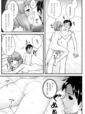 [エリア14 (かせい)] オジサン専用シたがりサナちゃん_30