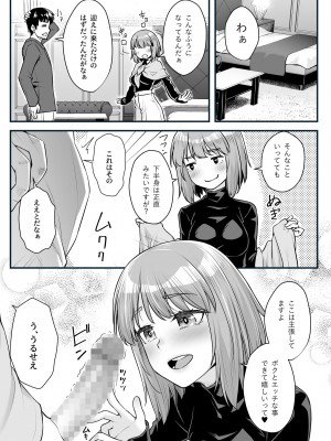 [エリア14 (かせい)] オジサン専用シたがりサナちゃん_14