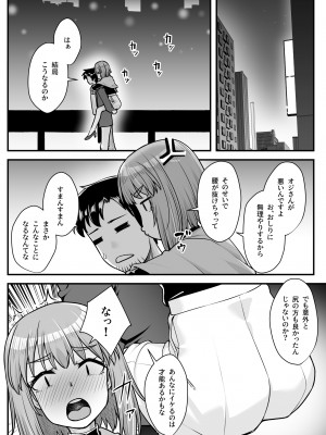 [エリア14 (かせい)] オジサン専用シたがりサナちゃん_41