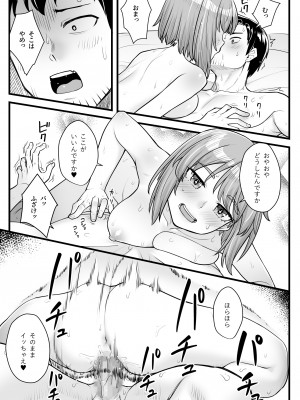 [エリア14 (かせい)] オジサン専用シたがりサナちゃん_28