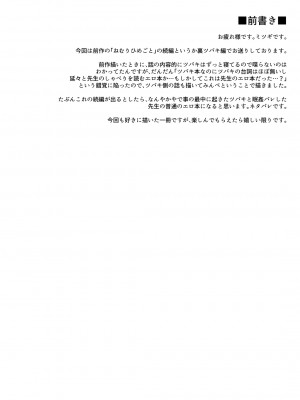 [夜★FUCKERS (ミツギ)] ねむりひめごと裏 (ブルーアーカイブ) [DL版] [中国翻译]_03