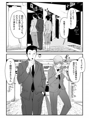 [毛想屋 (ワキミウンテン)] 男性用トイレはいつも混んでいる。 [DL版]_02