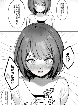 [かわさき] 可愛い親友の隣に長く居すぎて自己肯定感低めの女の子とイチャラブえっちする話_04