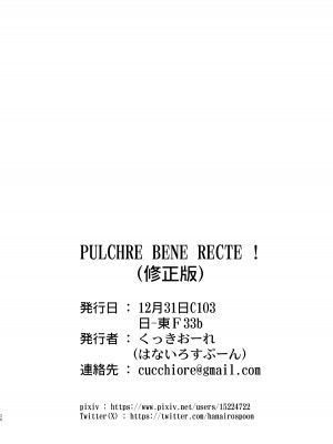 [はないろすぷーん (くっきおーれ)] PULCHRE BENE RECTE! [绅士仓库汉化] [DL版]_32