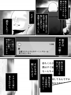[八メガ] 童貞オタ・・・ゲームで出会った人妻（姫）を寝取って中出しに成功する_02