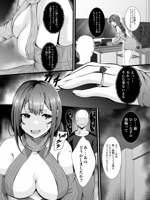 [八メガ] 童貞オタ・・・ゲームで出会った人妻（姫）を寝取って中出しに成功する_04