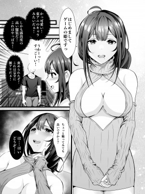 [八メガ] 童貞オタ・・・ゲームで出会った人妻（姫）を寝取って中出しに成功する_03