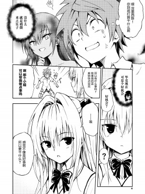 [きょくちょ局 (きょくちょ)] えっちぃのは嫌いですか？ (ToLOVEる -とらぶる-) [绅士仓库汉化] [DL版]_05