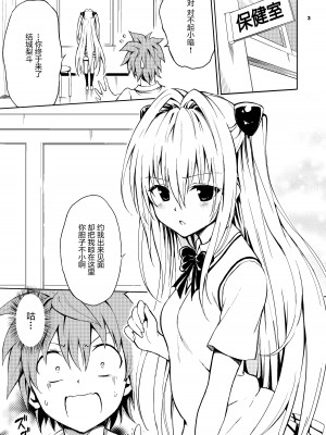 [きょくちょ局 (きょくちょ)] えっちぃのは嫌いですか？ (ToLOVEる -とらぶる-) [绅士仓库汉化] [DL版]_04