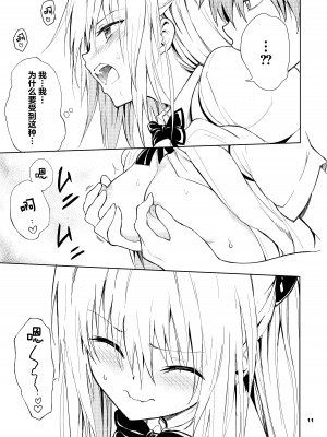 [きょくちょ局 (きょくちょ)] えっちぃのは嫌いですか？ (ToLOVEる -とらぶる-) [绅士仓库汉化] [DL版]_12