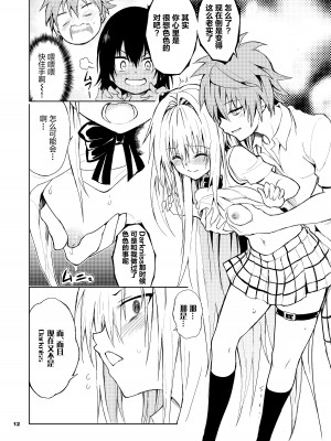 [きょくちょ局 (きょくちょ)] えっちぃのは嫌いですか？ (ToLOVEる -とらぶる-) [绅士仓库汉化] [DL版]_13