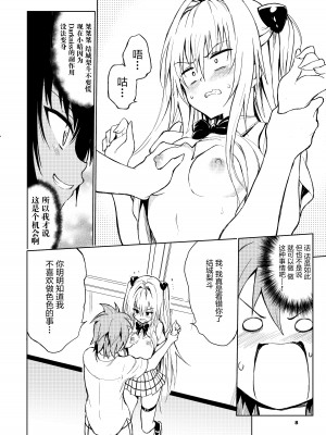 [きょくちょ局 (きょくちょ)] えっちぃのは嫌いですか？ (ToLOVEる -とらぶる-) [绅士仓库汉化] [DL版]_09