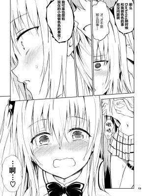 [きょくちょ局 (きょくちょ)] えっちぃのは嫌いですか？ (ToLOVEる -とらぶる-) [绅士仓库汉化] [DL版]_14