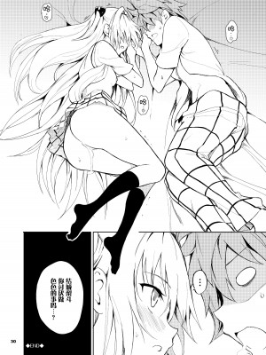 [きょくちょ局 (きょくちょ)] えっちぃのは嫌いですか？ (ToLOVEる -とらぶる-) [绅士仓库汉化] [DL版]_31