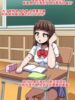 [mega w] 女が全て下品なビッチになった日常 学園編 3 [K记翻译]_00000051