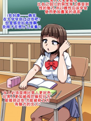 [mega w] 女が全て下品なビッチになった日常 学園編 3 [K记翻译]_00000054