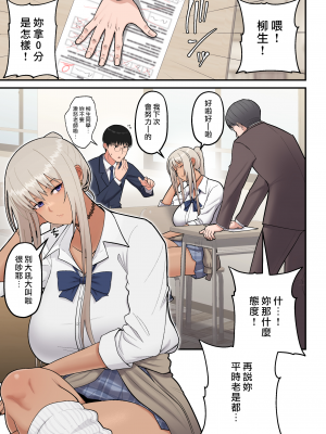 [はらぺこ定食 (すえゆう)] クラスの金髪巨乳ギャルとイチャラブエッチする話 (黒ギャル版) [DL版] [無修正] [漢化組漢化組×我尻故我在]_class_no_kinpatsu_003