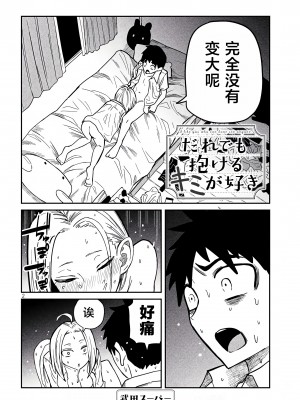 [武田スーパー] だれでも抱けるキミが好き | 喜欢来者不拒的你 16 [TK个人汉化]_16_002