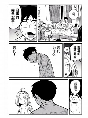 [武田スーパー] だれでも抱けるキミが好き | 喜欢来者不拒的你 16 [TK个人汉化]_16_003