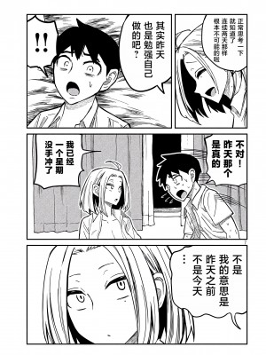 [武田スーパー] だれでも抱けるキミが好き | 喜欢来者不拒的你 16 [TK个人汉化]_16_007