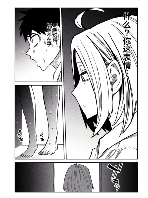 [武田スーパー] だれでも抱けるキミが好き | 喜欢来者不拒的你 16 [TK个人汉化]_16_009