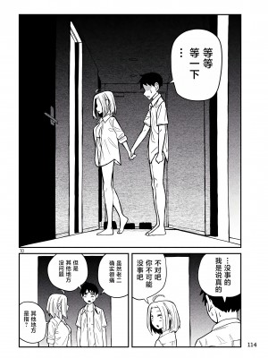 [武田スーパー] だれでも抱けるキミが好き | 喜欢来者不拒的你 16 [TK个人汉化]_16_010