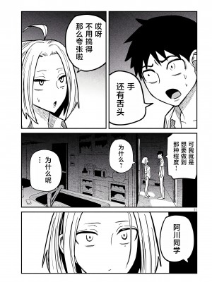 [武田スーパー] だれでも抱けるキミが好き | 喜欢来者不拒的你 16 [TK个人汉化]_16_011