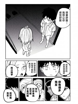 [武田スーパー] だれでも抱けるキミが好き | 喜欢来者不拒的你 16 [TK个人汉化]_16_012