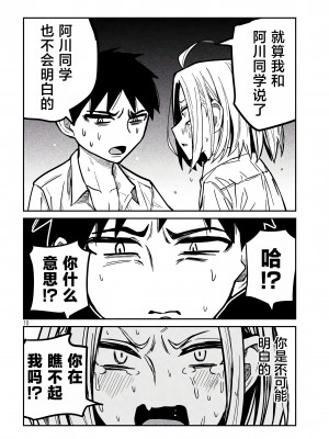 [武田スーパー] だれでも抱けるキミが好き | 喜欢来者不拒的你 17 [TK个人汉化]_17_010