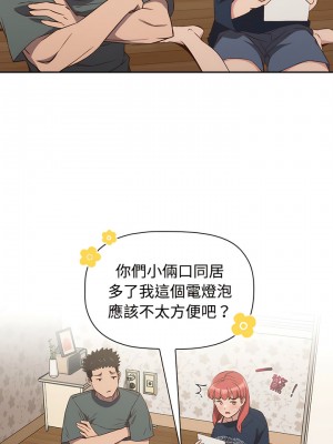 四人同居太擁擠 1-6話_04_04