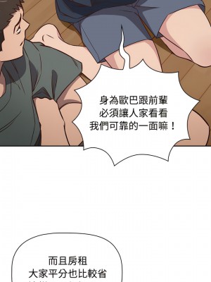 四人同居太擁擠 1-6話_04_05