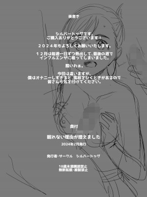[シルバードッグ] 眠れない理由が増えました (君は放課後インソムニア)_23