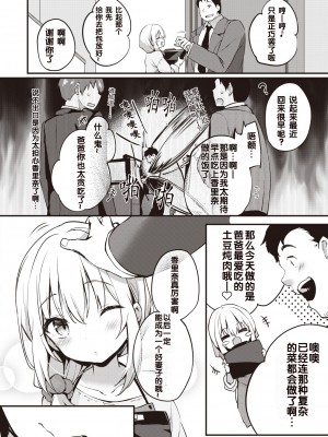 [ちろたた] パパとおままごと♪ (COMIC 失楽天 2023年2月号) [忆之风汉化组] [DL版]_02