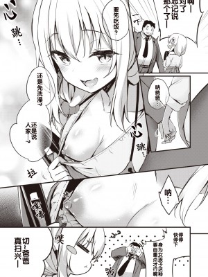 [ちろたた] パパとおままごと♪ (COMIC 失楽天 2023年2月号) [忆之风汉化组] [DL版]_03