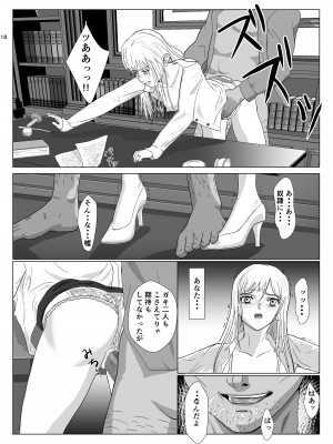 [紀山ハル] 底辺おじさん 伯爵夫人編 Vol.1_18